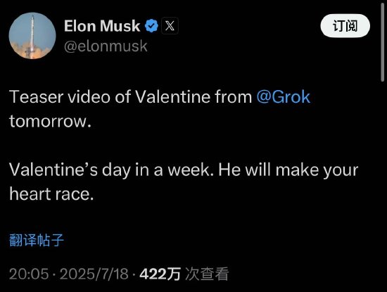 高升网 马斯克推出“AI男友”Valentine