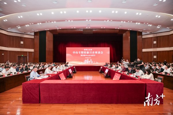 财汇盈 中山高规格庆祝“企业家日”，本届聚焦专精特新企业！